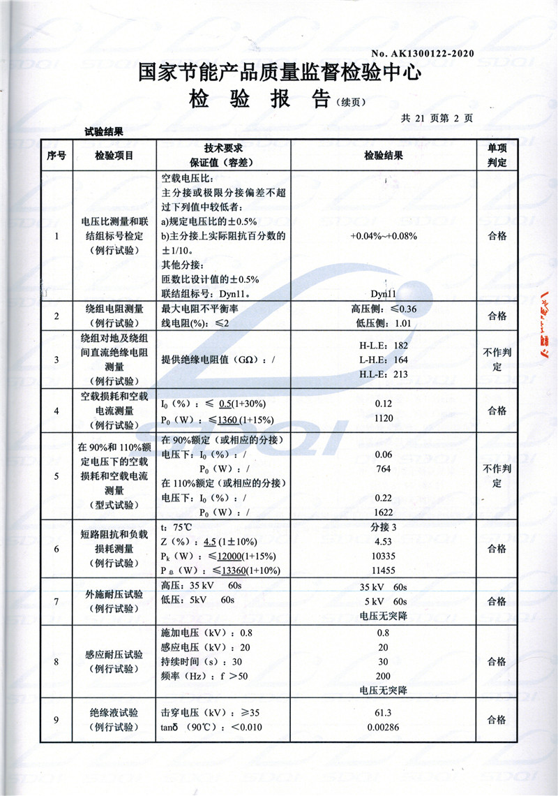 高低压试验报告-S11-1250蕲春蕲春蕲春油浸式变压器-2.jpg